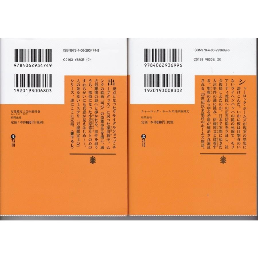 万能鑑定士qの最終巻 シャーロック ホームズ対伊藤博文 松岡圭祐の２冊セットです 送料無料 文庫本 Mok8661 Tb Store 通販 Yahoo ショッピング