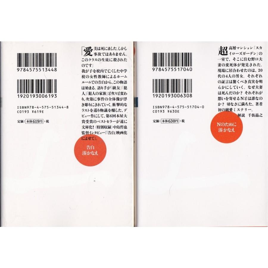 告白 Nのために 湊かなえの２冊セット Mtk7005 Tb Store 通販 Yahoo ショッピング