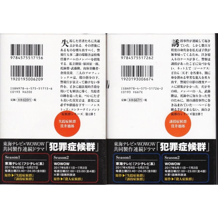 失踪症候群 誘拐症候群 貫井徳郎の２冊セットです ポイント消化 文庫本 Nit7001 Tb Store 通販 Yahoo ショッピング