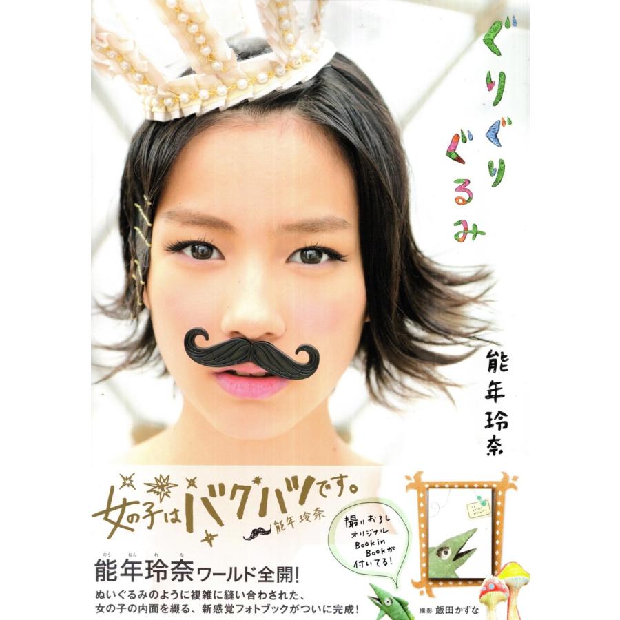 能年玲奈 写真集（本、雑誌、コミック）のおすすめ人気商品一覧 通販