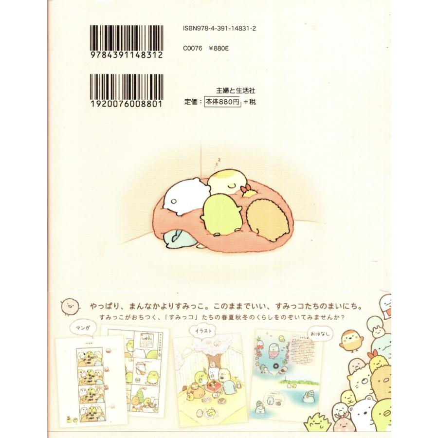 すみっコぐらし このままでいいんです よこみぞゆり Smg2102 Tb Store 通販 Yahoo ショッピング