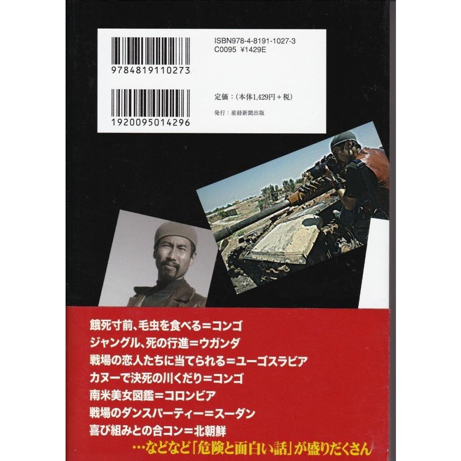 世界は危険で面白い 戦場カメラマン 渡部陽一 Snj8009 Tb Store 通販 Yahoo ショッピング
