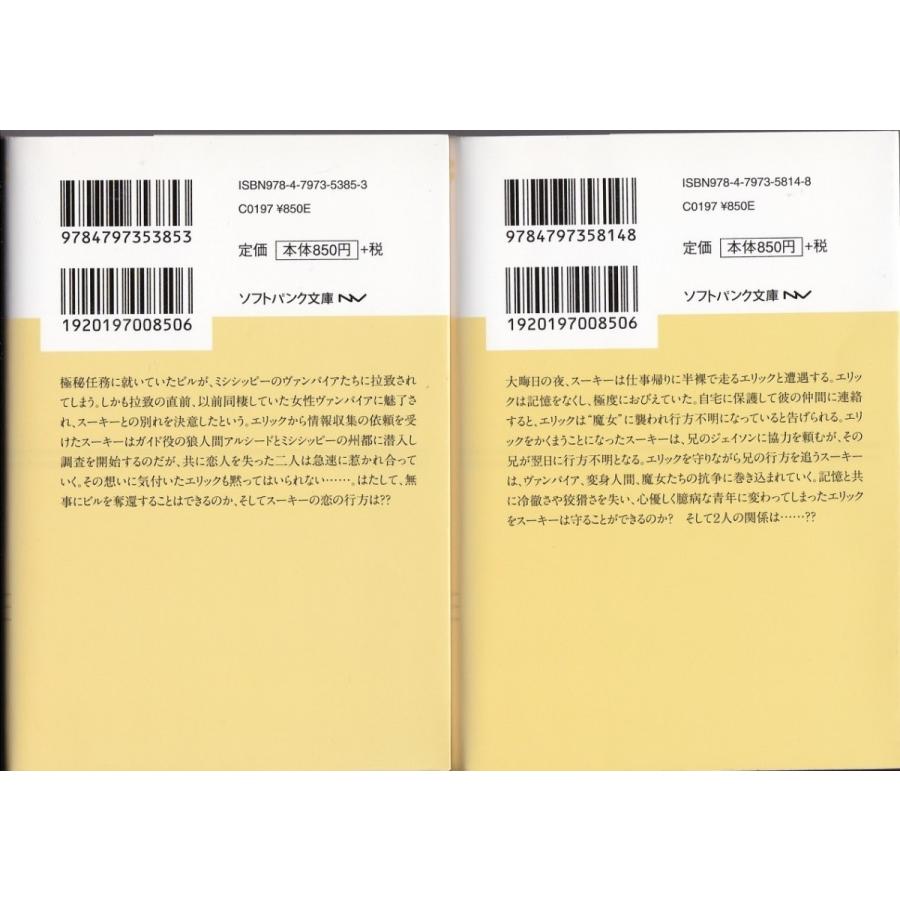 トゥルーブラッド ３と４ シャーレイン ハリスの２冊セット 文庫本 Srh7002 Tb Store 通販 Yahoo ショッピング