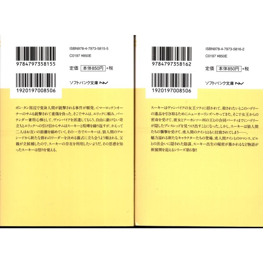 トゥルーブラッド ５と６ シャーレイン ハリスの２冊セット 文庫本 Srh7005 Tb Store 通販 Yahoo ショッピング