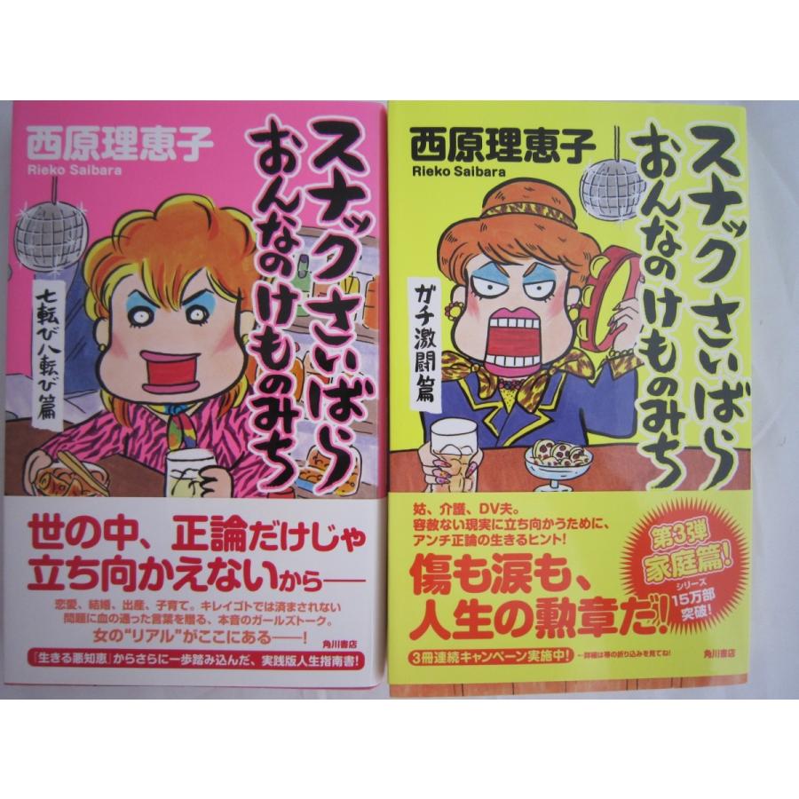 スナックさいばらおんなけものみち 西原理恵子 七転び八転び編とガチ激闘編の２冊セットです Ss Tb Store 通販 Yahoo ショッピング