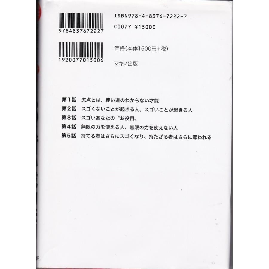 斎藤一人世界一ものスゴい成功法則 斎藤一人 Sth8627 Tb Store 通販 Yahoo ショッピング