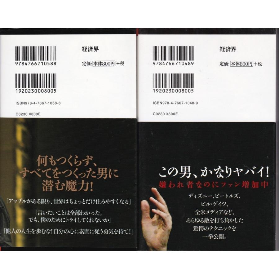人を動かす神 神の交渉力 スティーブ・ジョブズの2冊セット :stj7001:TB-store - 通販 - Yahoo!ショッピング 人を動かす神 神の交渉力 スティーブ・ジョブズの2冊セット :stj7001:TB-store - 通販 - Yahoo!ショッピング
