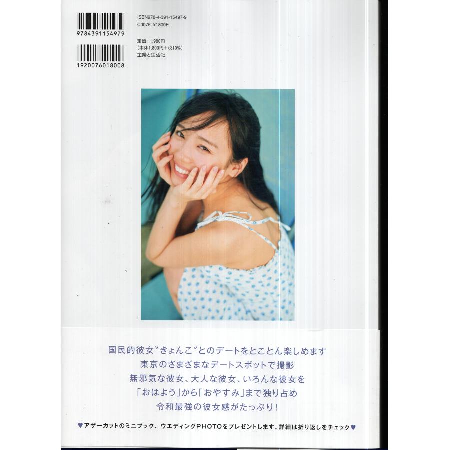 とっておきの恋人 齊藤京子 写真集 : TB-store - 通販 - Yahoo