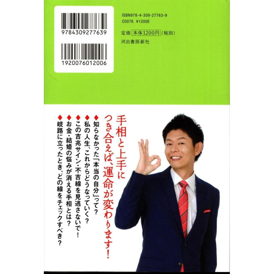 島田秀平の幸せ引き寄せ手相占い 島田秀平 Tso9064 Tb Store 通販 Yahoo ショッピング