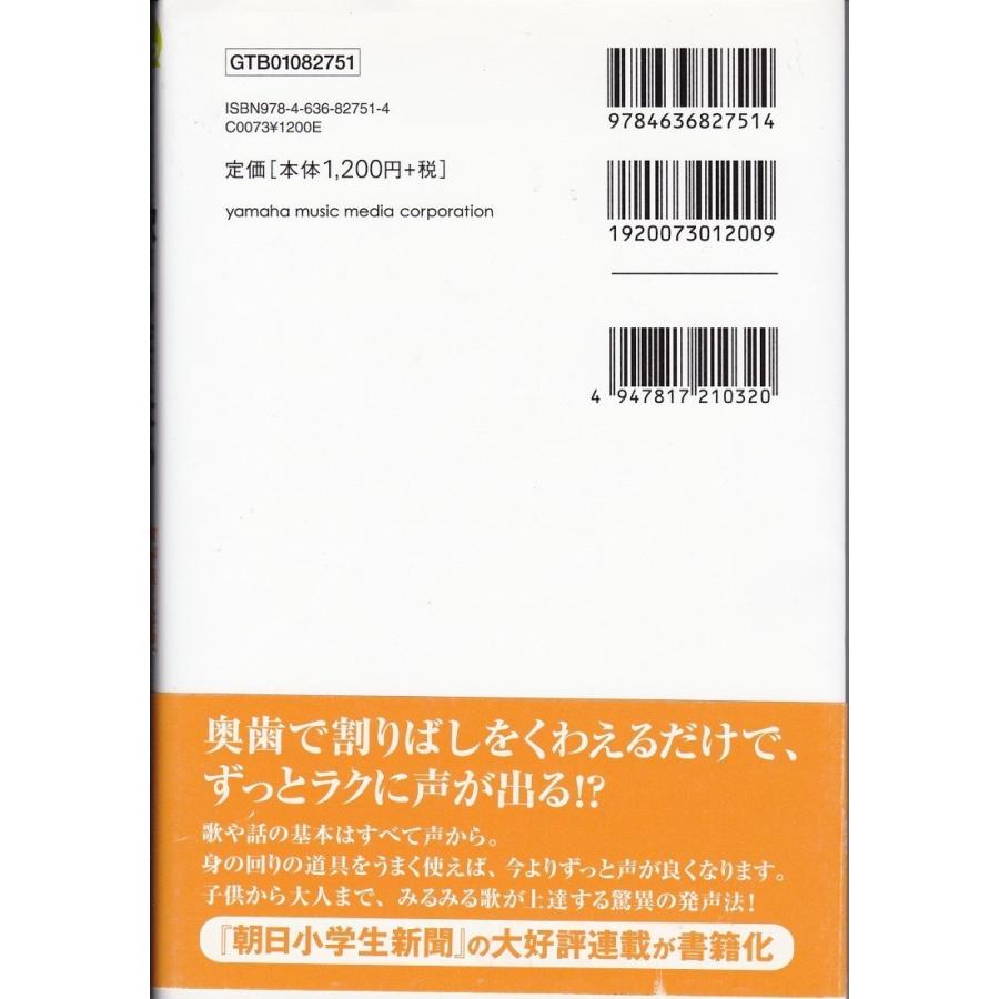 あっというまに歌がうまくなる 上野直樹 Uta8515 Tb Store 通販 Yahoo ショッピング