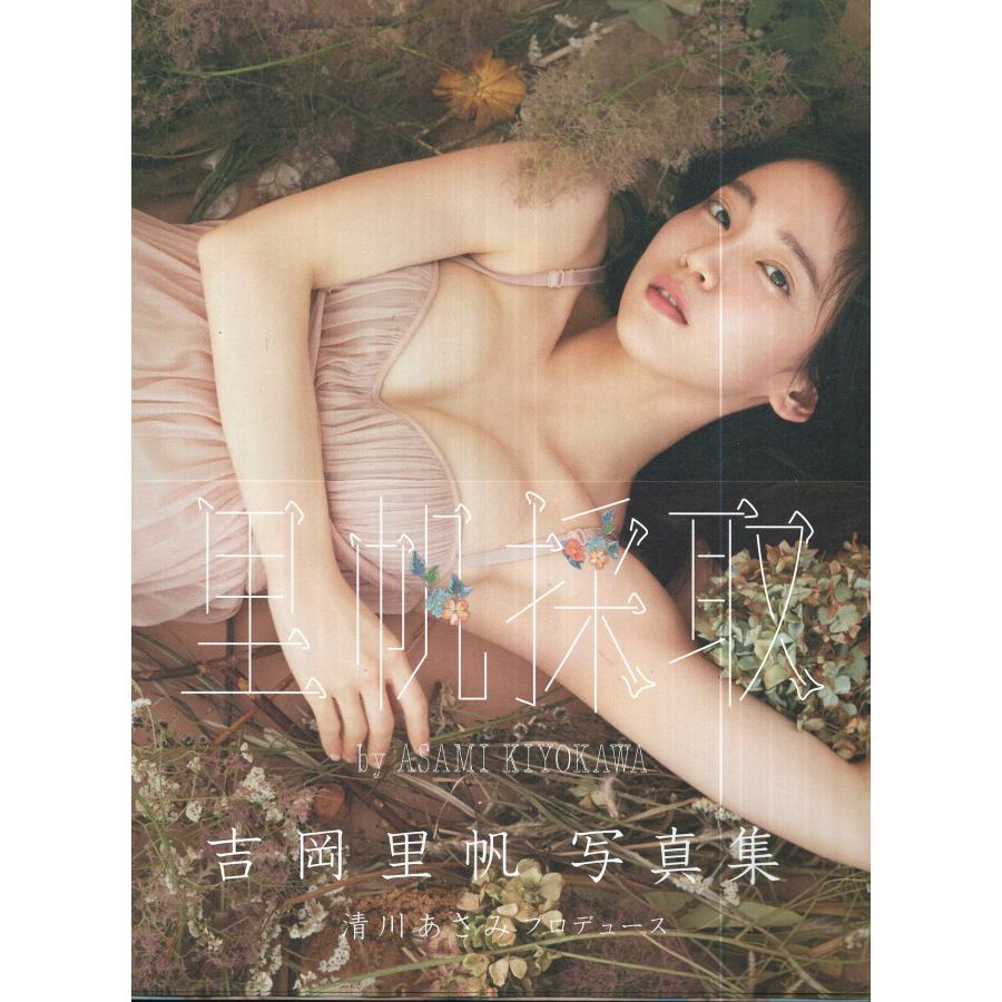 吉岡里帆 写真集 里帆採取 : TB-store - 通販 - Yahoo!ショッピング