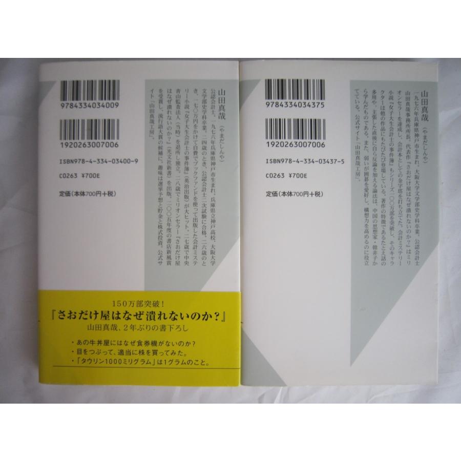 食い逃げされてもバイトは雇うな 食い逃げされてもバイトは雇うななんて大間違い 山田真哉の２冊セット Ys Tb Store 通販 Yahoo ショッピング