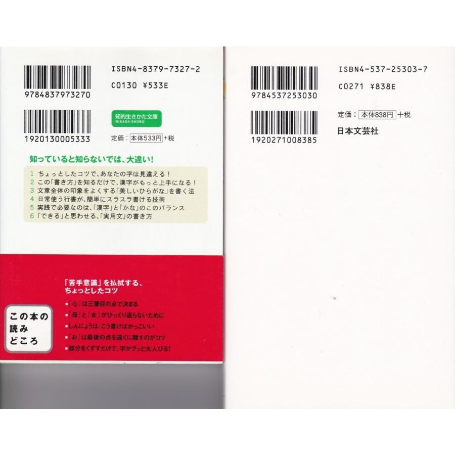 きれいな字が書ける本 ちょっとしたコツで字がみるみる上手くなる 山下静雨の２冊セットです ポイント消化 Yss8003 Tb Store 通販 Yahoo ショッピング