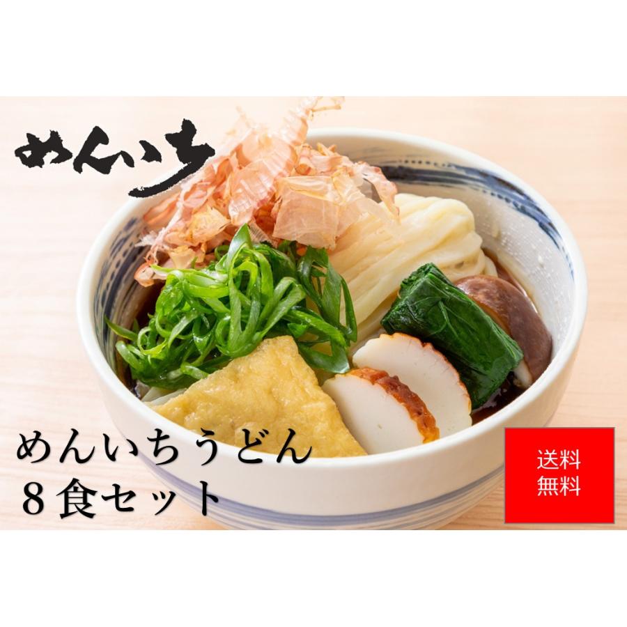 めんいちうどん8食セット : TBコーポレートサービスYahoo!店 - 通販