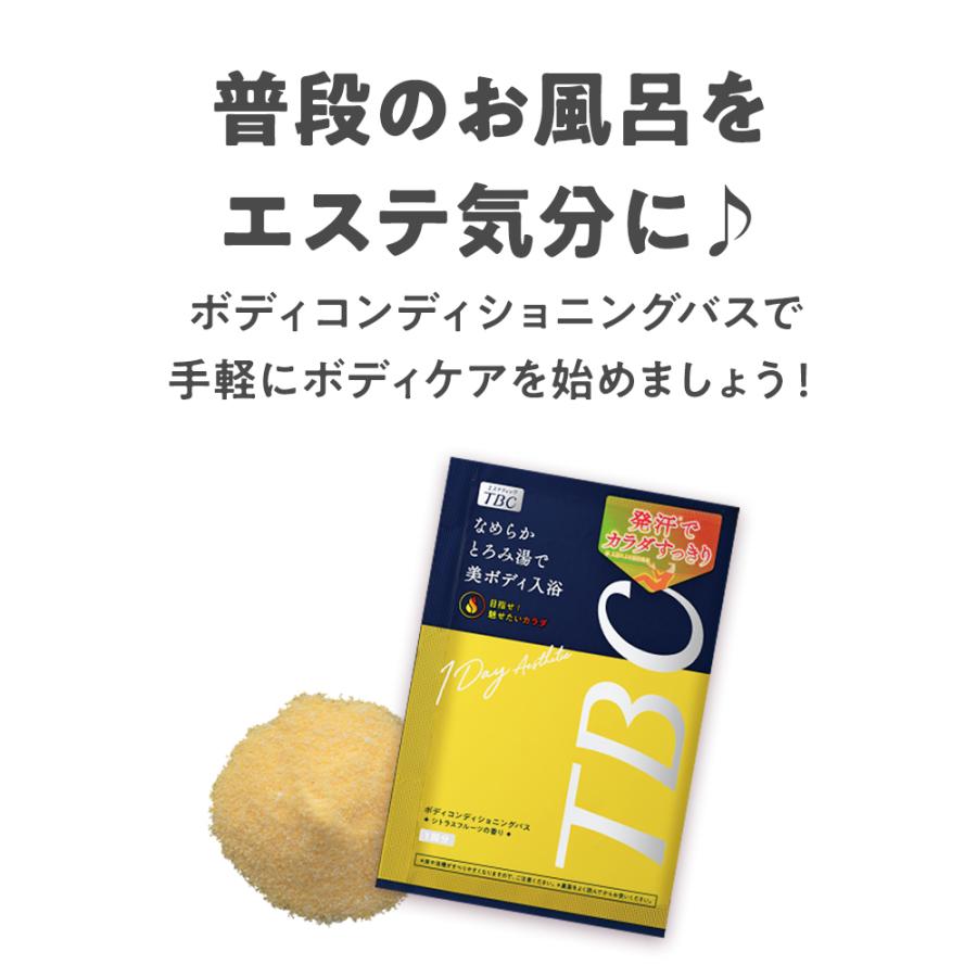 エステティックTBC 公式 TBC ボディコンディショニングバス 浴用化粧料