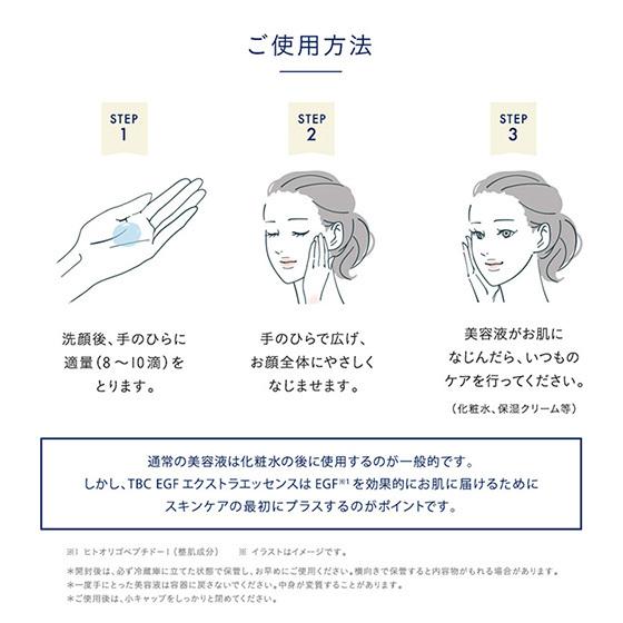 エステティックTBC TBC EGFエクストラエッセンス 10mL