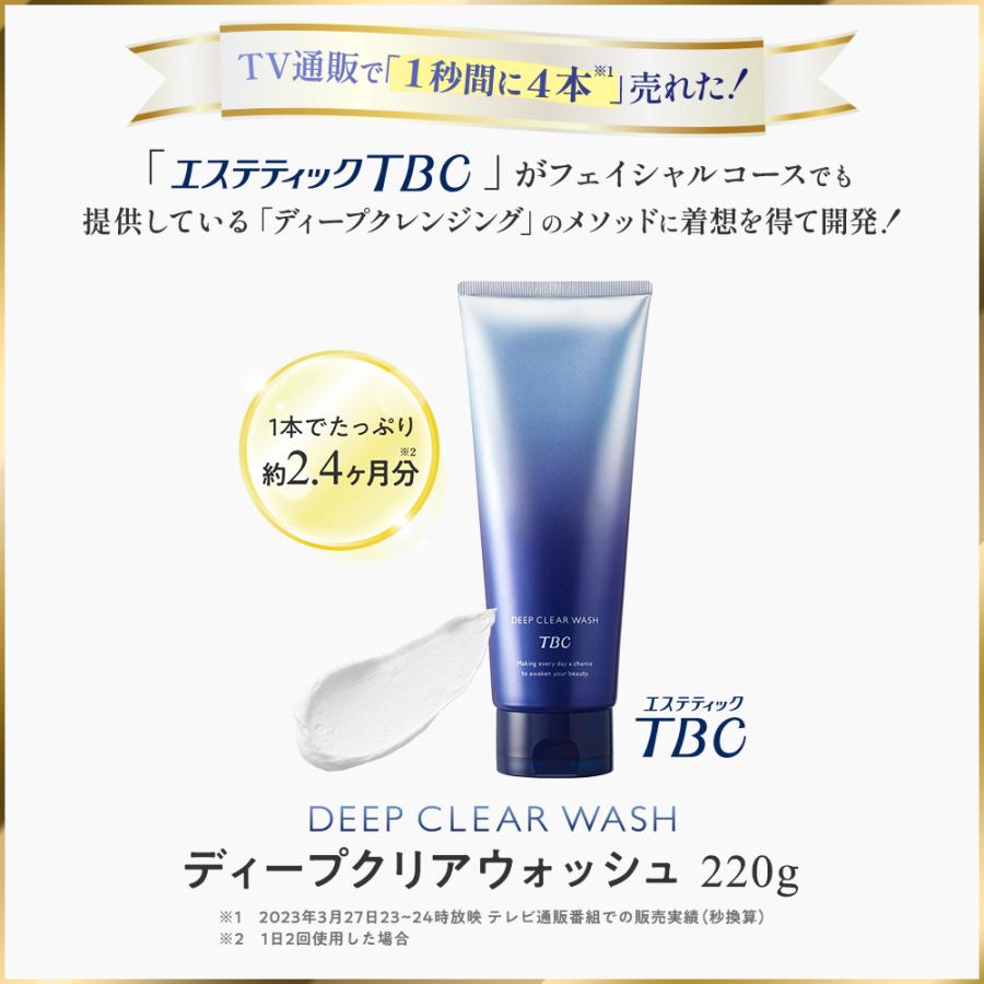 エステティックTBC クレイパック TBC 公式 ディープクリアウォッシュ