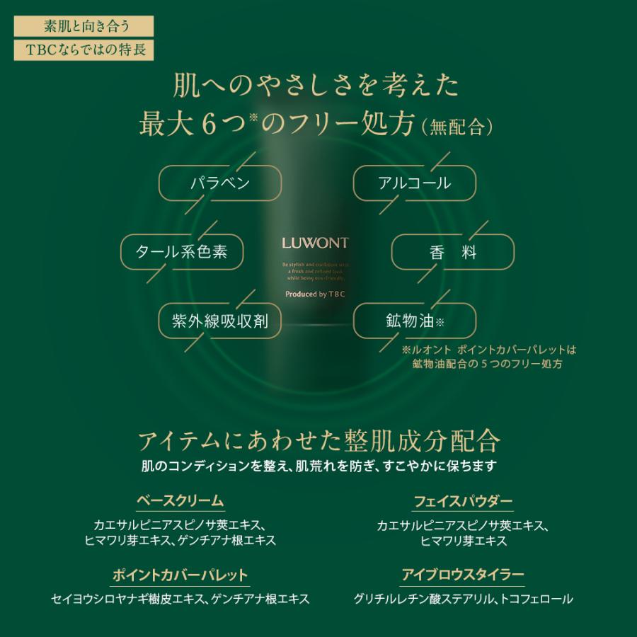 エステティックTBC 公式 TBC ルオント ベースクリーム ｜メンズコスメ