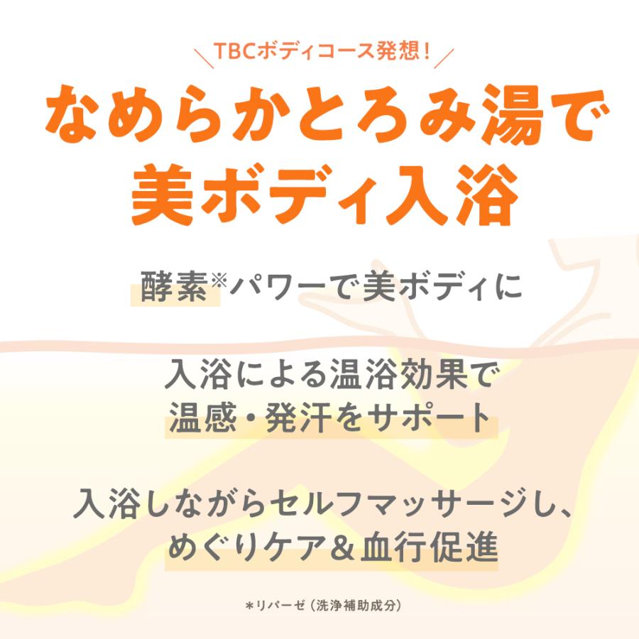 期間限定100円OFF TBC 5袋セット ボディコンディショニングバス 浴用化粧料 30g 入浴剤 温浴効果 発汗サポート とろみ湯 血行促進 ギフト 冷え性｜tbc-onlinestore｜04