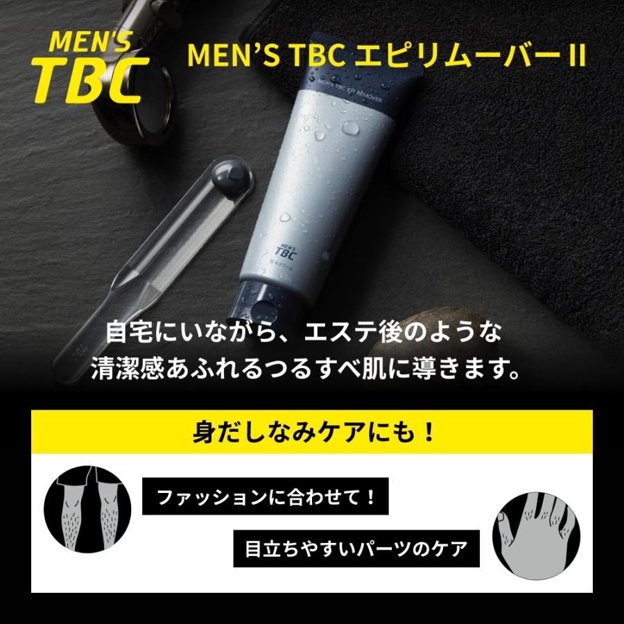 エステティックTBC 公式 MEN'S TBC エピリムーバーII 200g 脱毛
