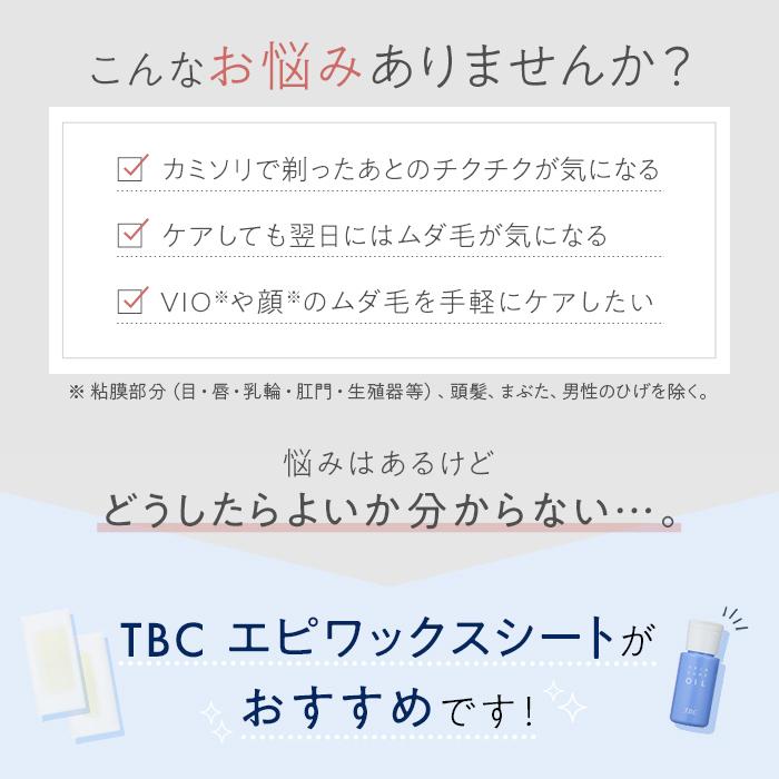 脱毛シート 公式 TBC エピワックスシート ワックスシート 脱毛 除毛 ムダ毛ケア 顔 産毛 VIO セルフ 男女兼用 スキンケアオイル付き | エステティックTBC | 06