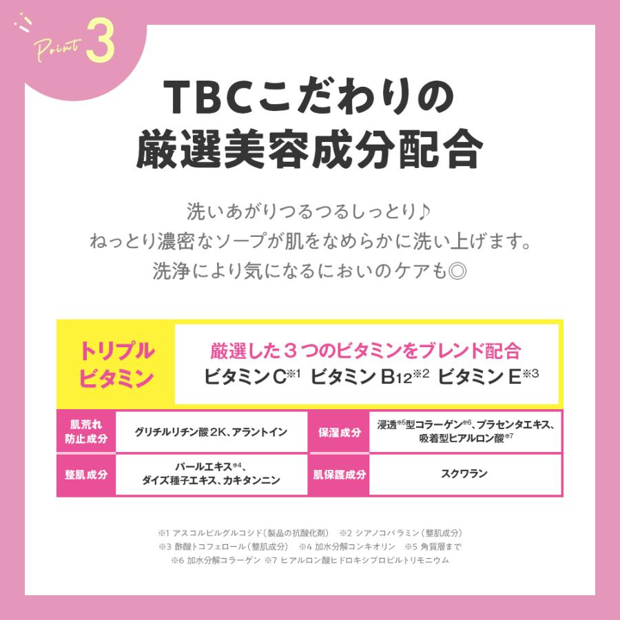 TBC クリーミーボディウォッシュ 250g ボディソープ デリケートゾーン くすみ トーンアップ 濃密泡 炭酸泡 弱酸性 VIO 全身 ボディケア｜tbc-onlinestore｜08