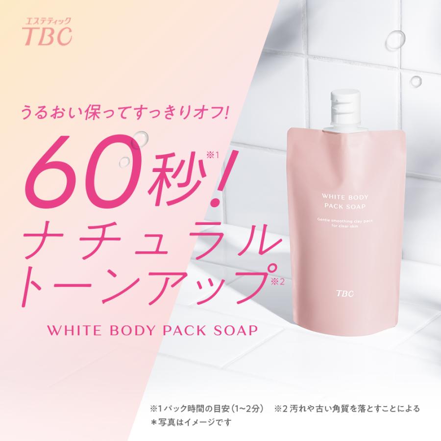 エステティックTBC ポイント5倍 公式 TBC ホワイトボディパック