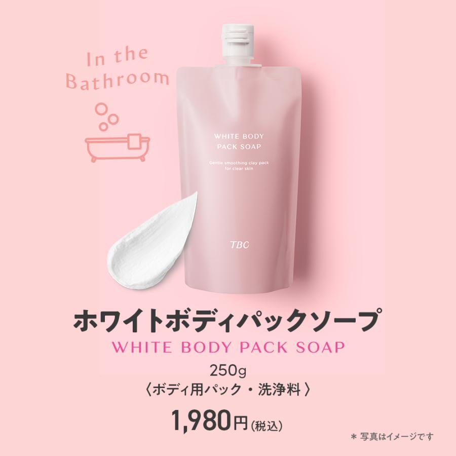 エステティックTBC 公式 TBC ホワイトボディパックソープ 250g エステティックTBC 公式 TBC ホワイトボディパックソープ 250g