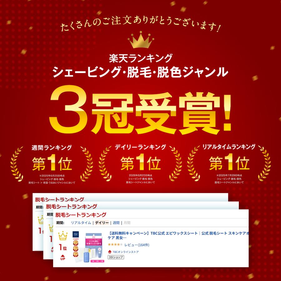 エステティックTBC 脱毛シート 公式 TBC 【 2個セット 】 エピワックス