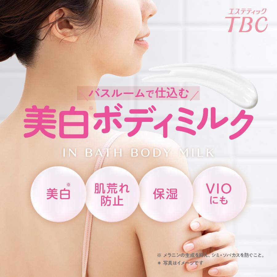 エステティックTBC ボディミルク 公式 TBC 【 2個セット 】 薬用
