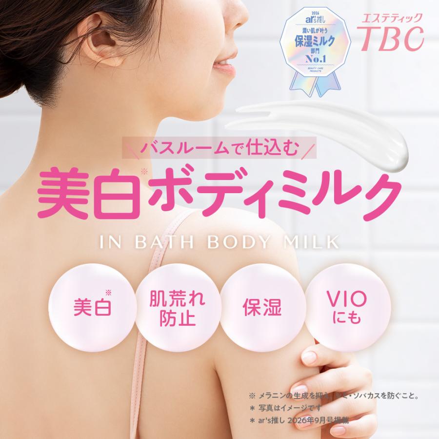 エステティックTBC ボディミルク 公式 TBC 【 2本セット 】 薬用