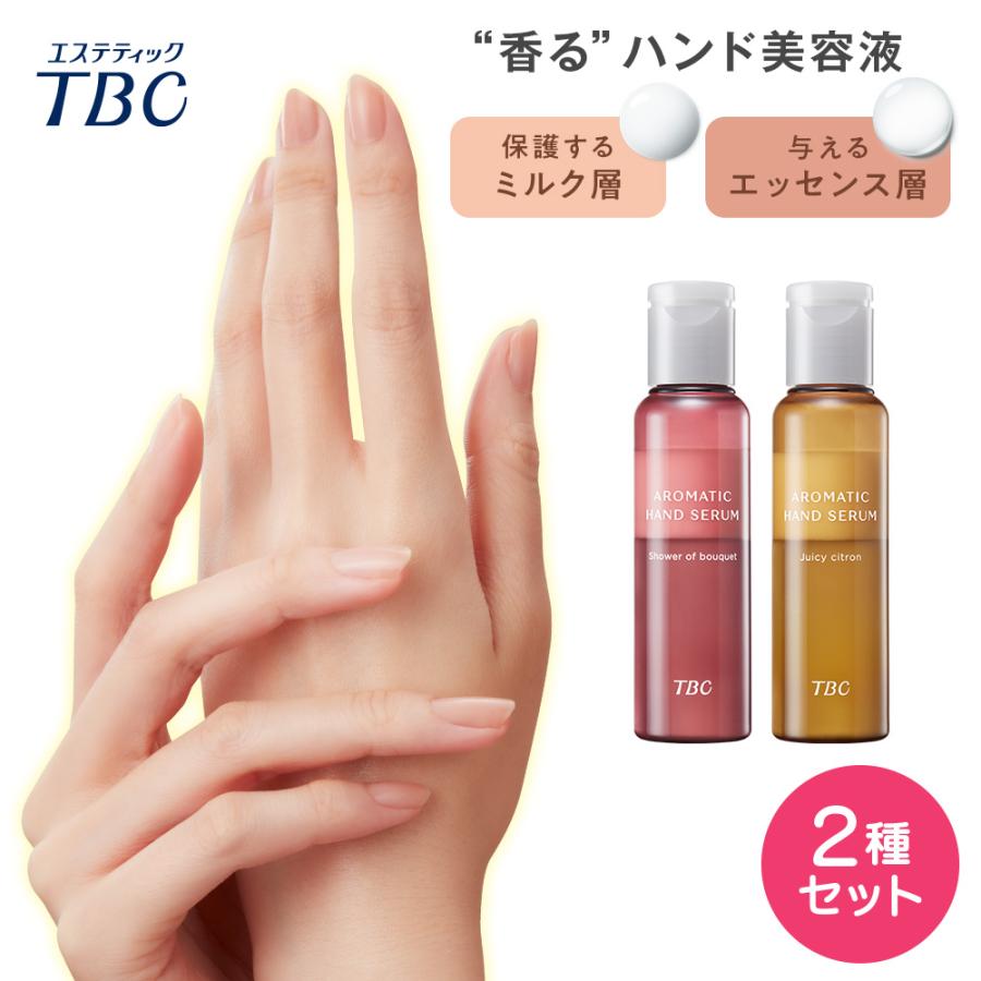 エステティックTBC ハンド美容液 公式 TBC 【 2種 】 アロマティック