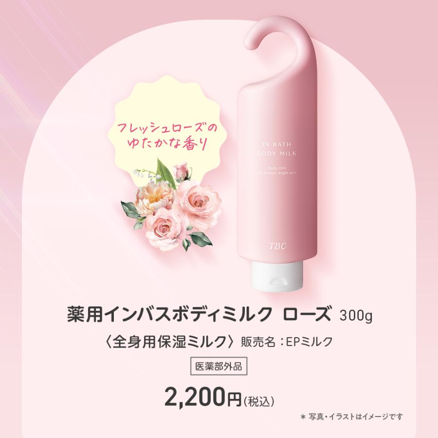 エステティックTBC ボディミルク 公式 TBC 【2種セット】 薬用