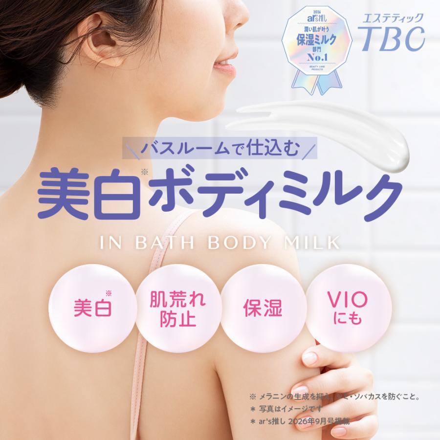 エステティックTBC ボディミルク 公式 TBC 【 2本セット 】薬用