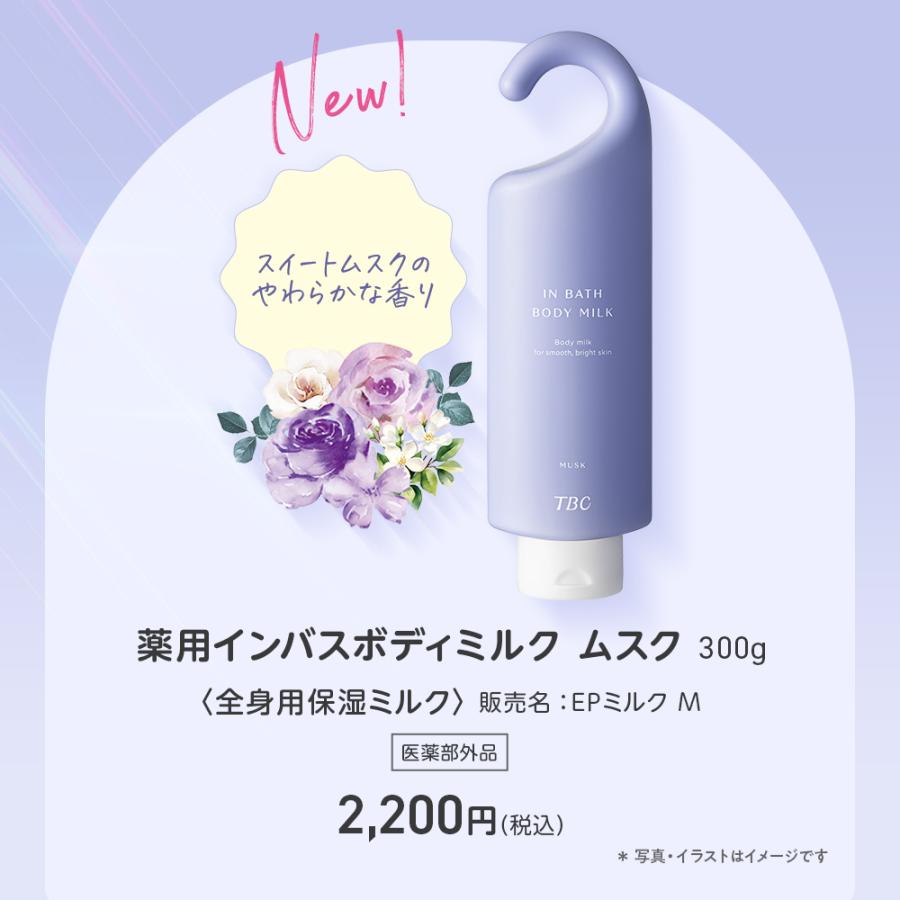 エステティックTBC ボディミルク 公式 TBC 【 3本セット 】薬用