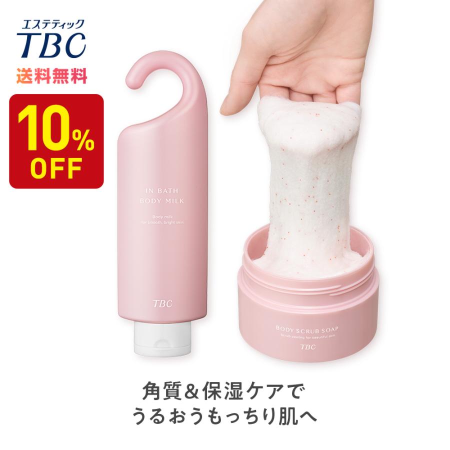エステティックTBC ボディスクラブ ボディミルク 公式 TBC うるもち肌