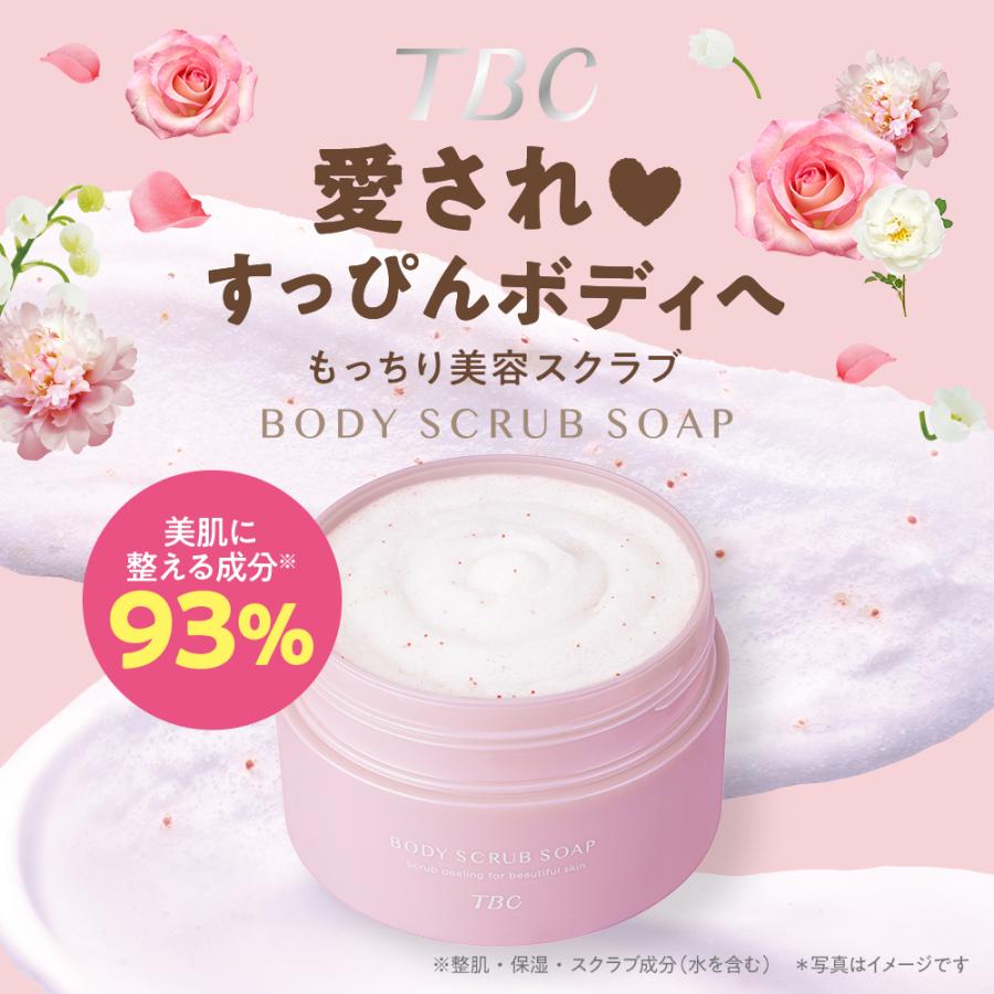 エステティックTBC ボディスクラブ ボディミルク 公式 TBC うるもち肌