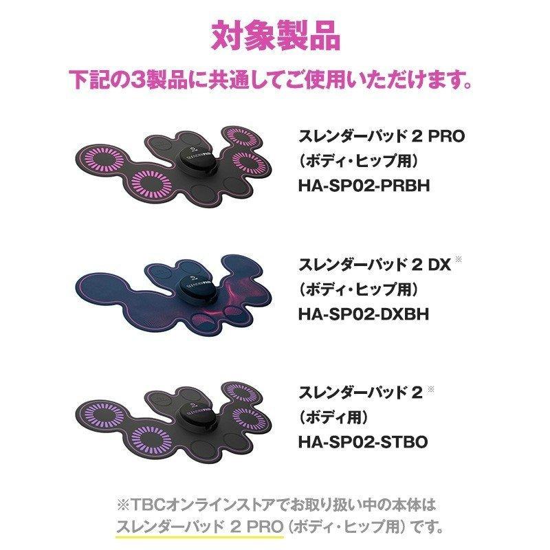 ポイント10倍 交換用 スレンダーパッド2 ボディ・ヒップ用 ジェルパッド 2/PRO/DX 共通 家庭用EMS美容器 替え パッド 腹筋 お腹 お尻 純正品｜tbc-onlinestore｜02