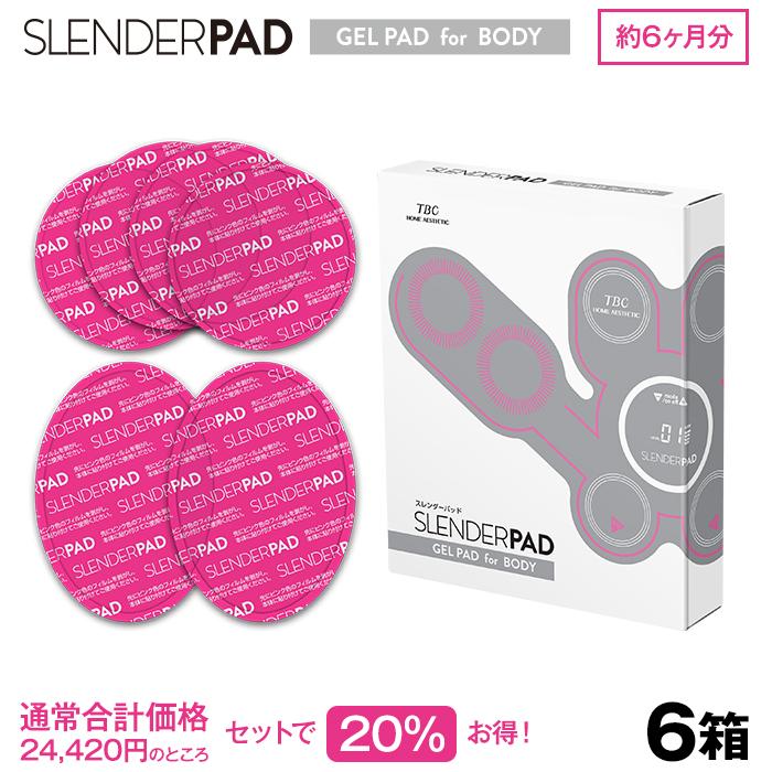 6箱 スレンダーパッド ボディ用 ジェルパッド 交換用 家庭用EMS美容器