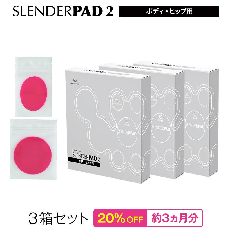 ポイント10倍 3箱 スレンダーパッド2 ボディ・ヒップ用 ジェルパッド 