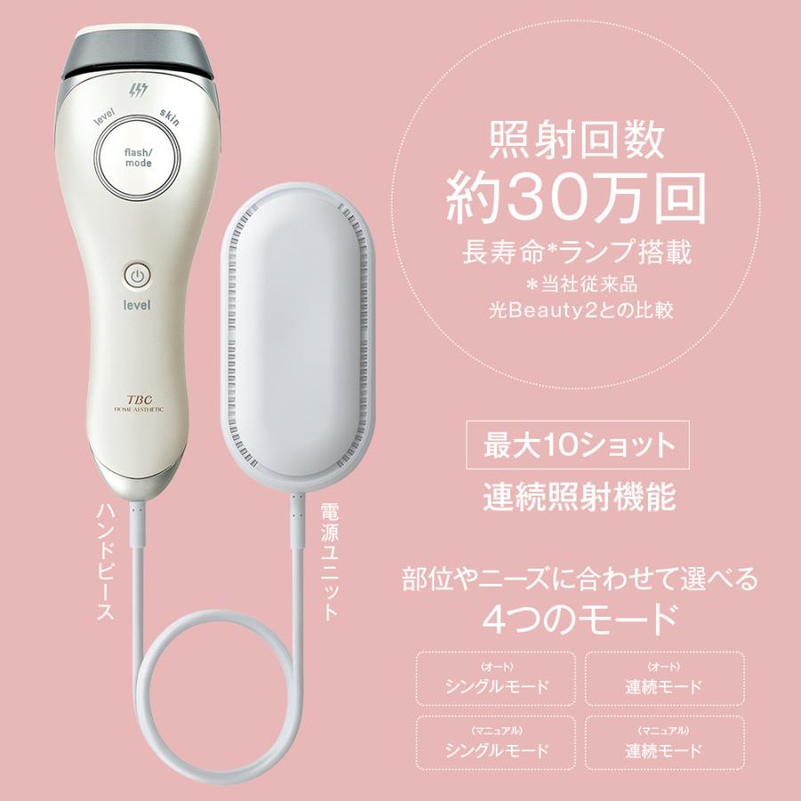 期間限定20％OFF 公式 TBC ヒカリビューティ 3 PRO 光 家庭用 おうち時間 家庭用光美容器 ボディケア 光脱毛器 ムダ毛処理 脱毛 脱毛機