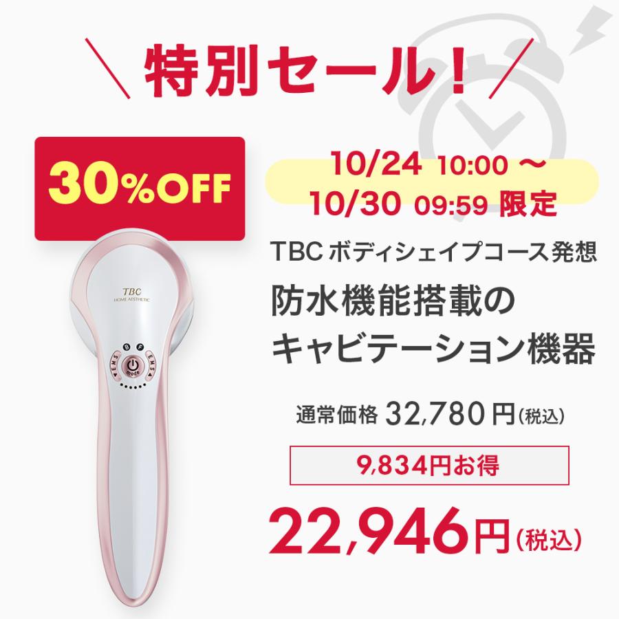 TBC HEAT CAVI SHAPE PRO 美顔器 ヒートキャビシェイプ エステティックTBC 期間限定4400円OFF 公式 TBC ヒートキャビ