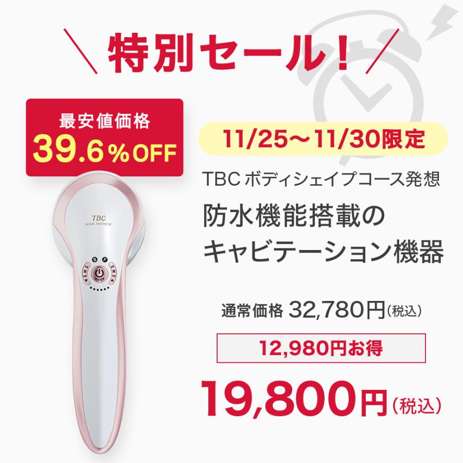 エステティックTBC キャビテーション 公式 TBC ヒートキャビシェイプ