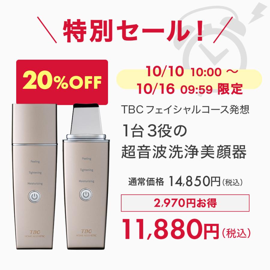 エステティックTBC 期間限定20%OFF 公式 TBC アクアピールクリア