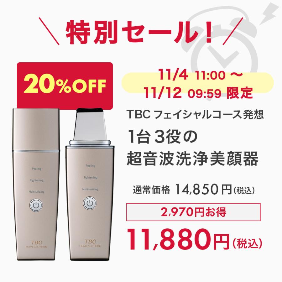 エステティックTBC ウォーターピーリング 公式 TBC アクアピール