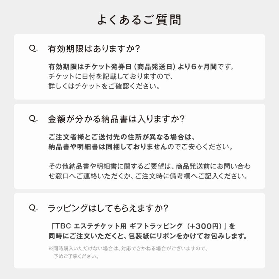 公式 TBCエステチケット プレシャスコース 男女共通 エステ券 母の日 ギフト お祝い プレゼント 体験ギフト 記念日 誕生日 贈り物 ご褒美｜tbc-onlinestore｜10