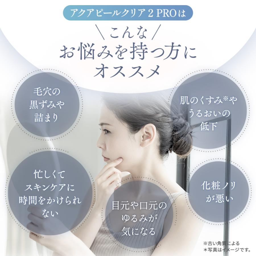 AQUA PEEL CLEAR 2 PRO TBC 美顔器 エステティックTBC 公式 TBC 最新モデル アクアピールクリア 2
