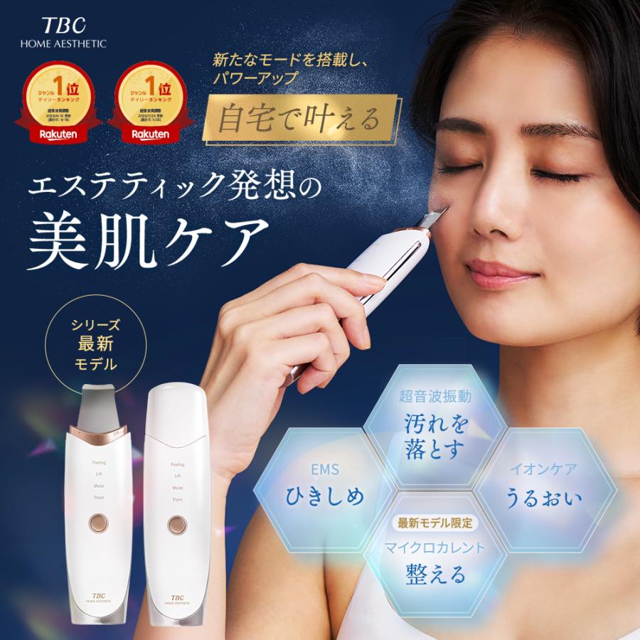 エステティックTBC 美顔器 ウォーターピーリング EMS 最新モデル アク