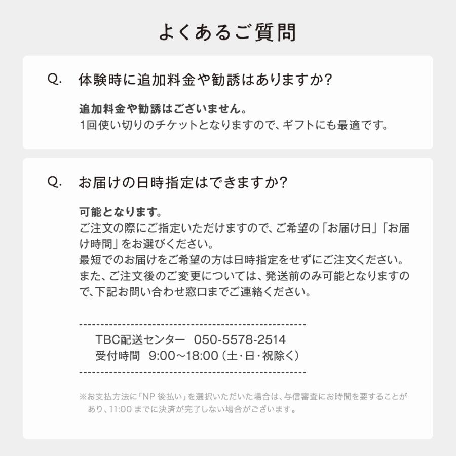 エステティックTBC 公式 TBC エステチケット プレシャスコース