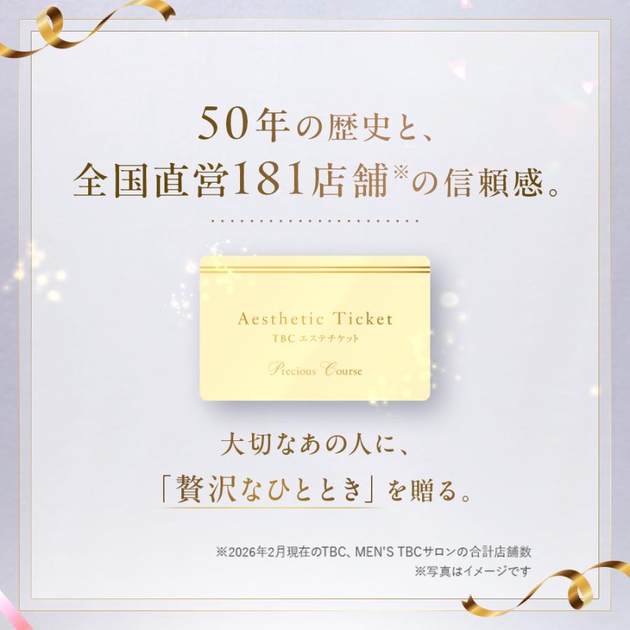 エステティックTBC エステチケット カタログギフト 体験ギフト